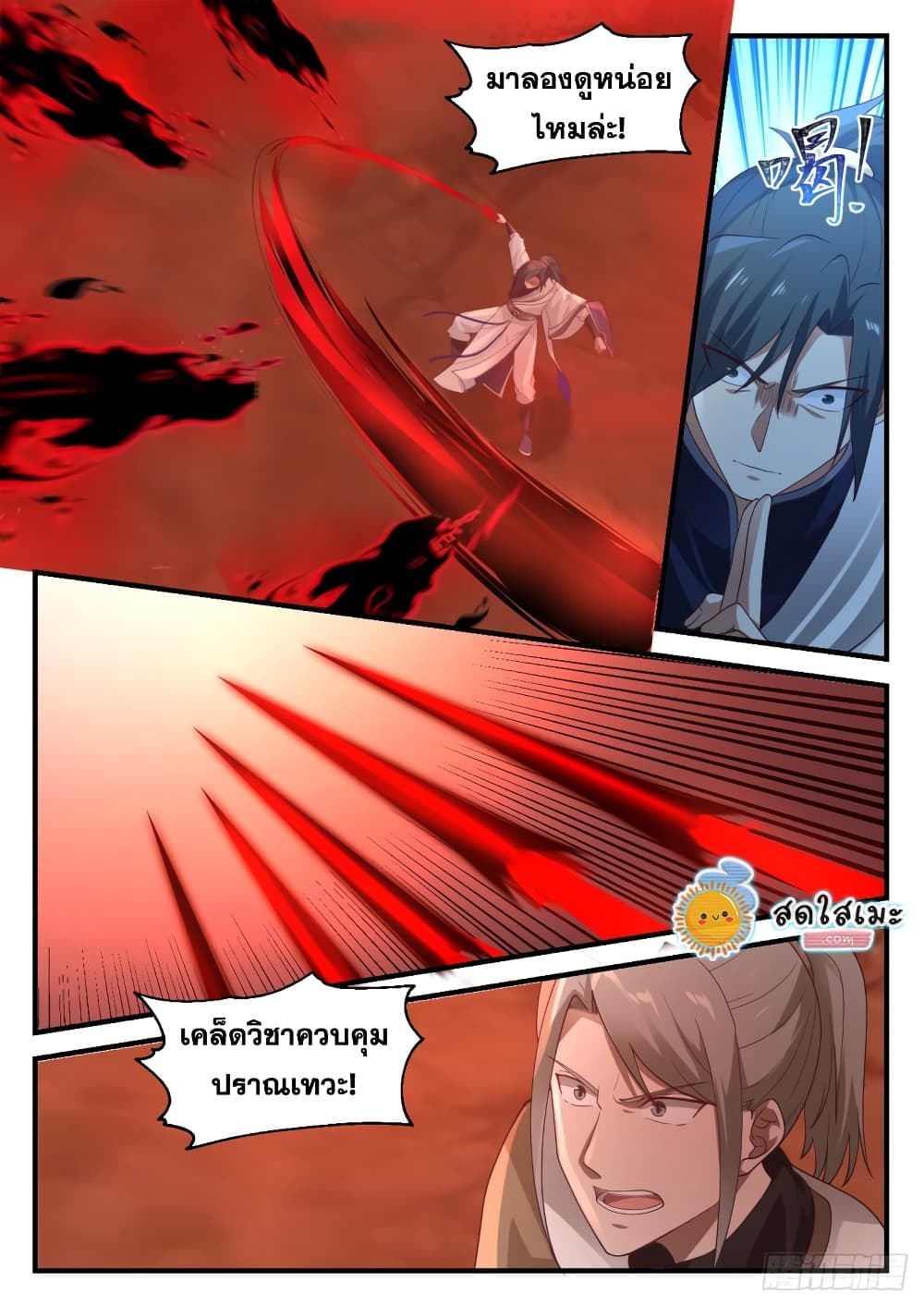 Martial Peak เทพยุทธ์เหนือโลก page 4