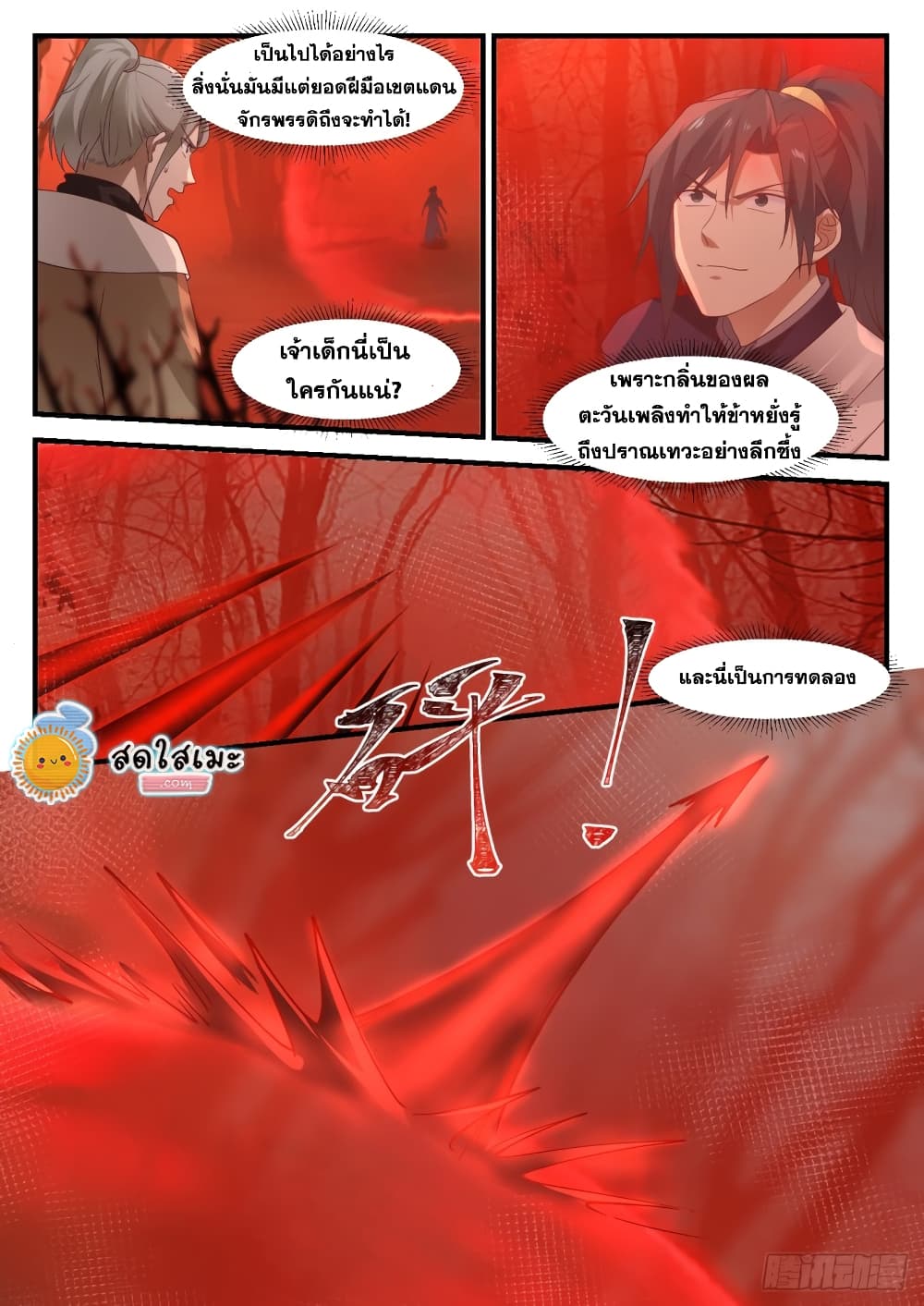 Martial Peak เทพยุทธ์เหนือโลก page 5