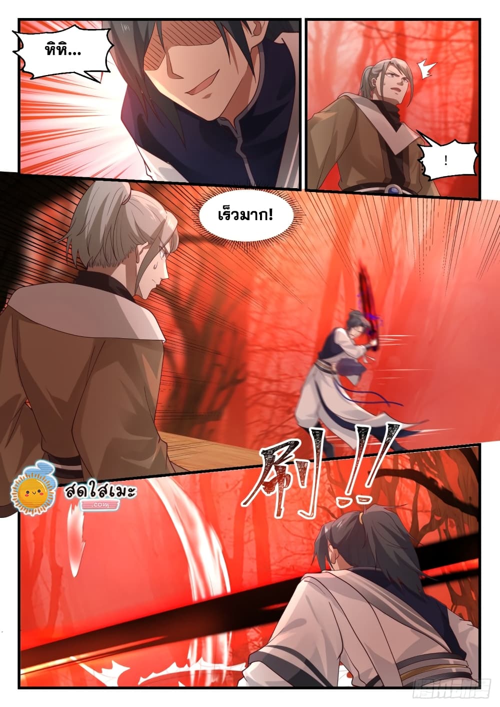 Martial Peak เทพยุทธ์เหนือโลก page 6