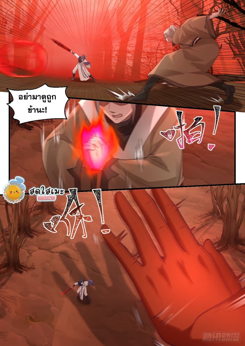 Martial Peak เทพยุทธ์เหนือโลก page 7