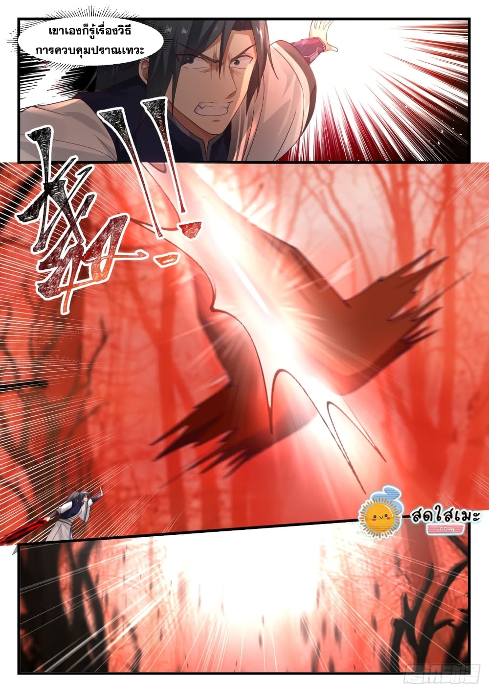 Martial Peak เทพยุทธ์เหนือโลก page 8