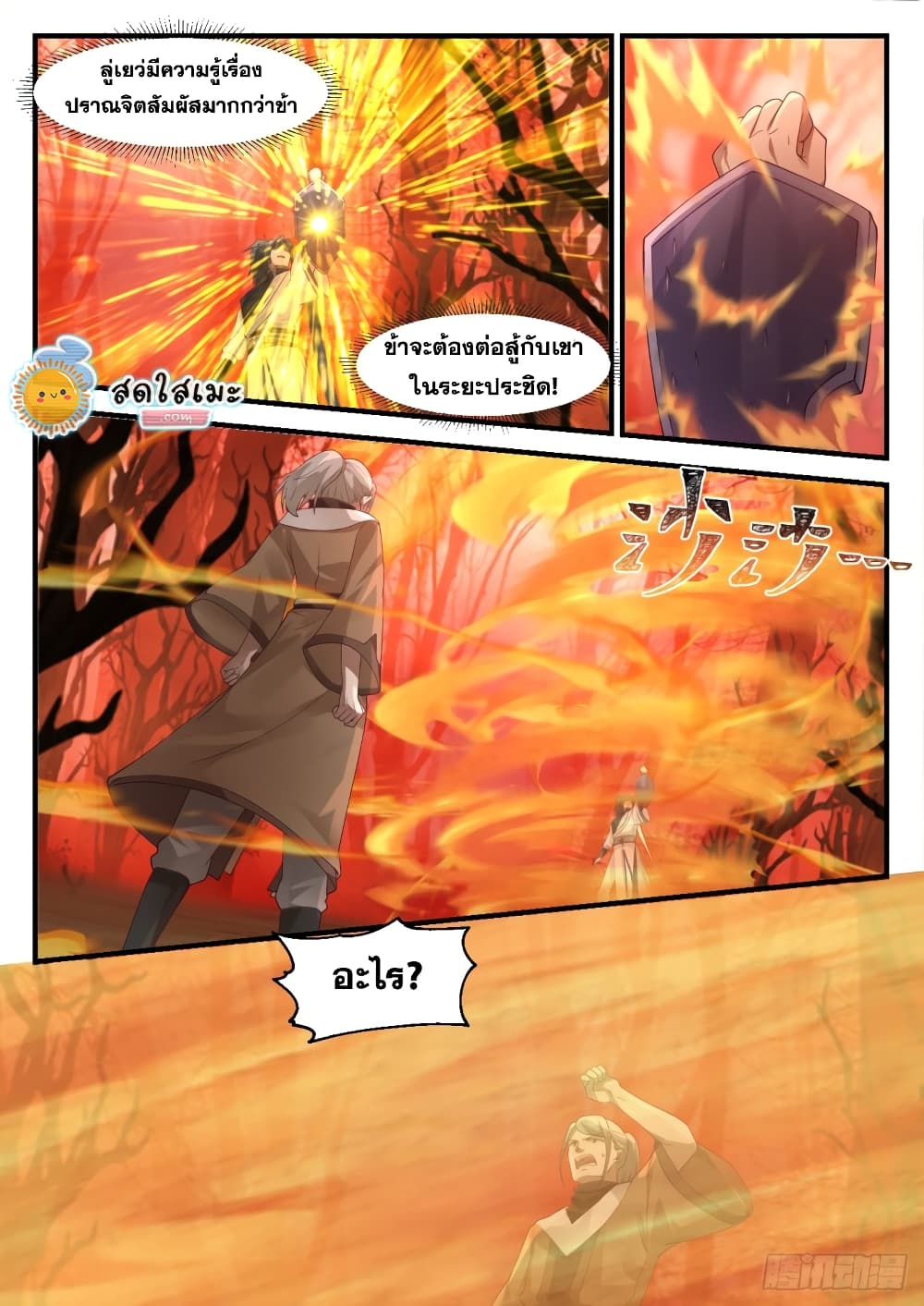 Martial Peak เทพยุทธ์เหนือโลก page 9