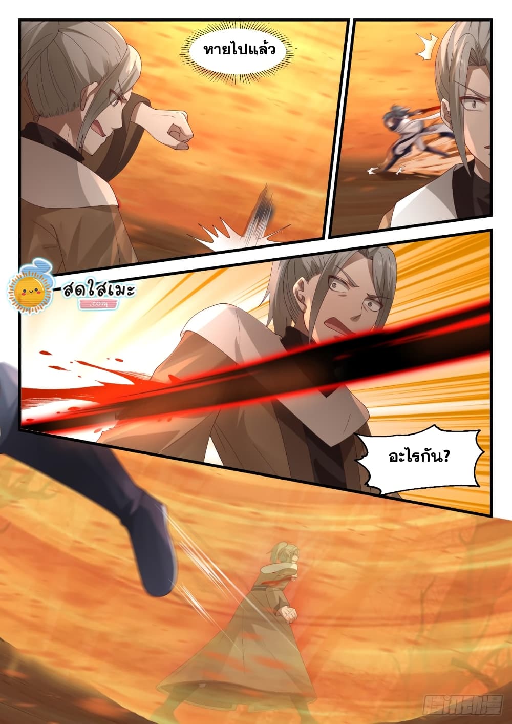 Martial Peak เทพยุทธ์เหนือโลก page 10