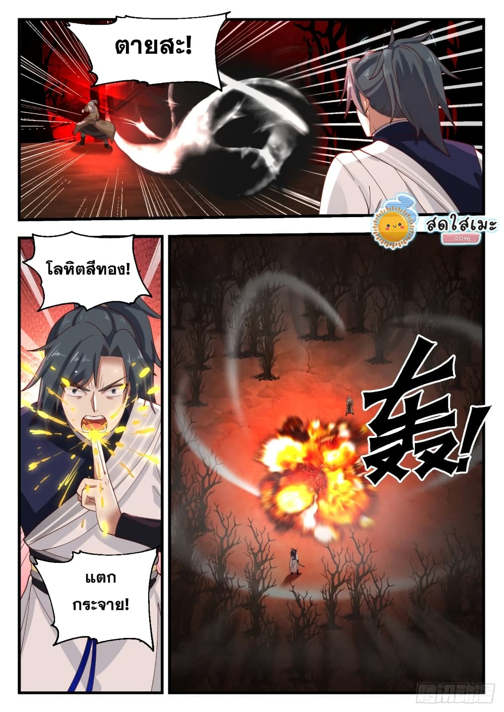 Martial Peak เทพยุทธ์เหนือโลก page 2