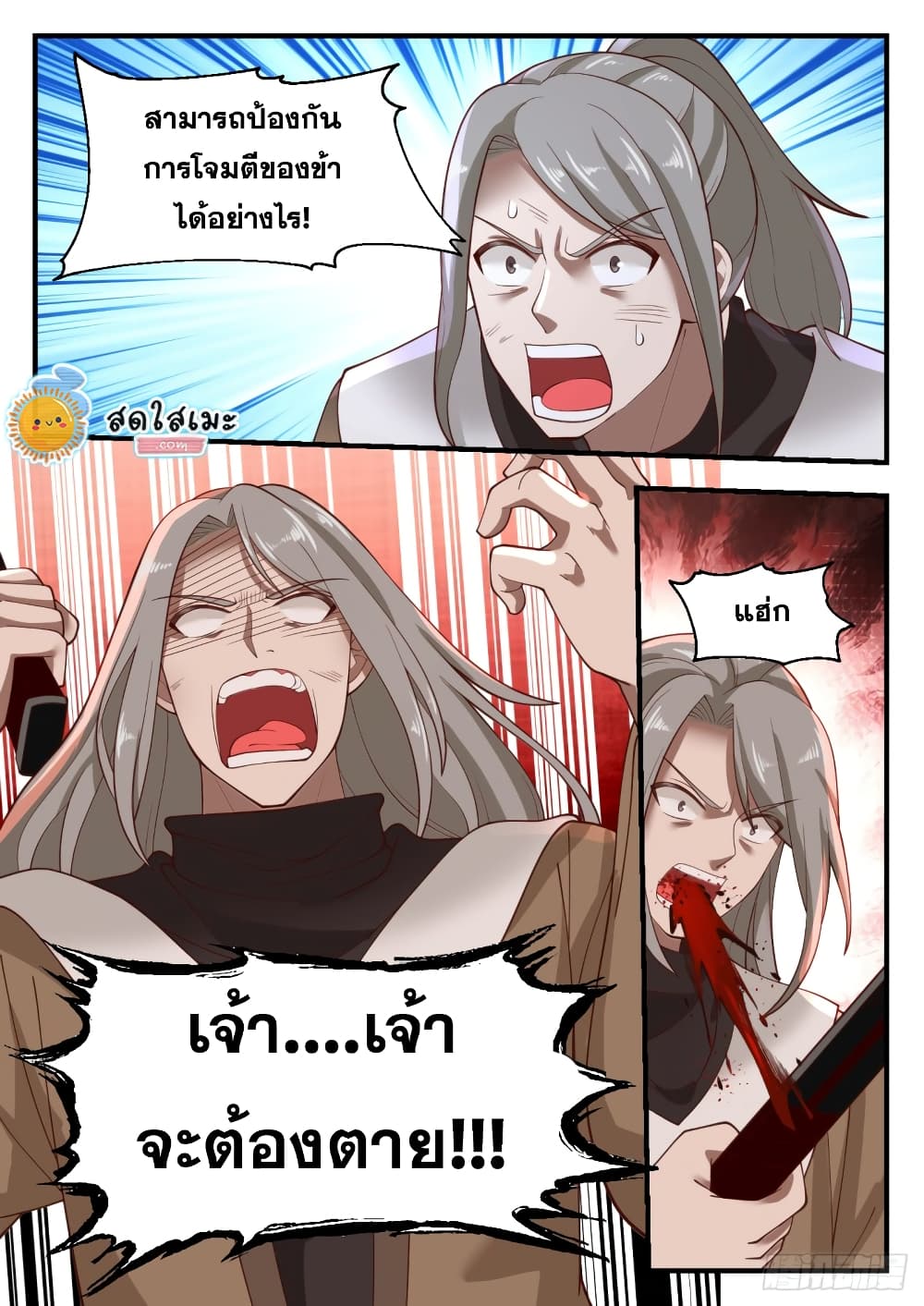 Martial Peak เทพยุทธ์เหนือโลก page 3