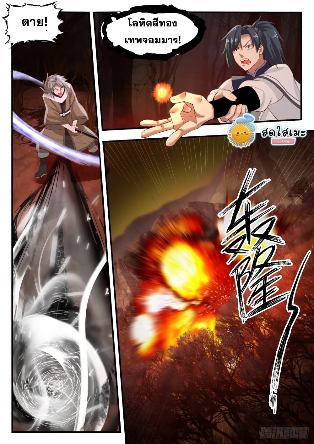 Martial Peak เทพยุทธ์เหนือโลก page 4