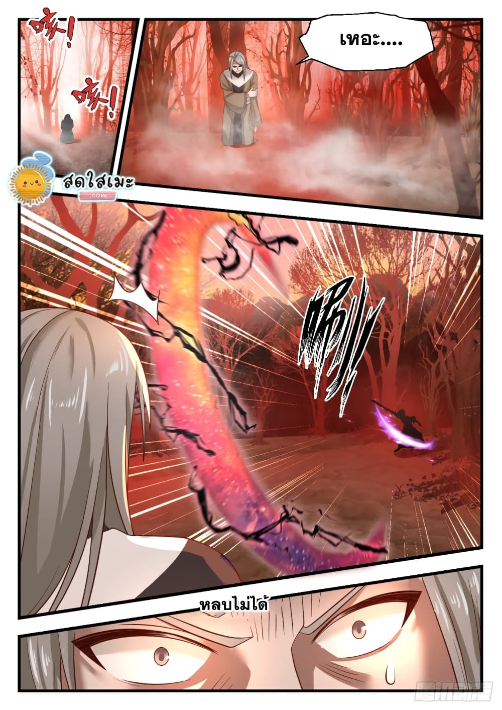 Martial Peak เทพยุทธ์เหนือโลก page 5