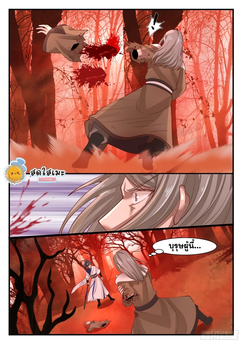 Martial Peak เทพยุทธ์เหนือโลก page 6