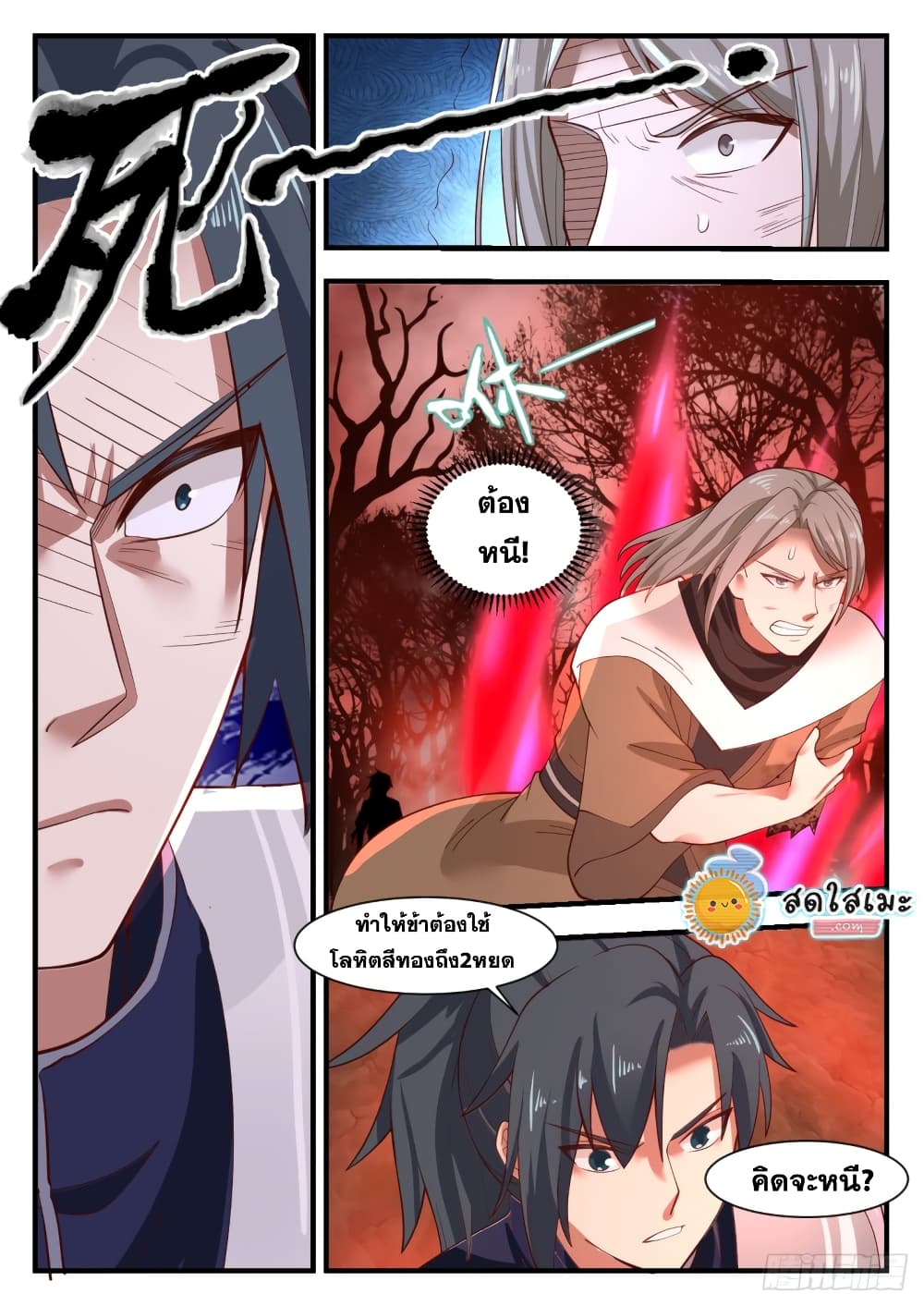 Martial Peak เทพยุทธ์เหนือโลก page 7