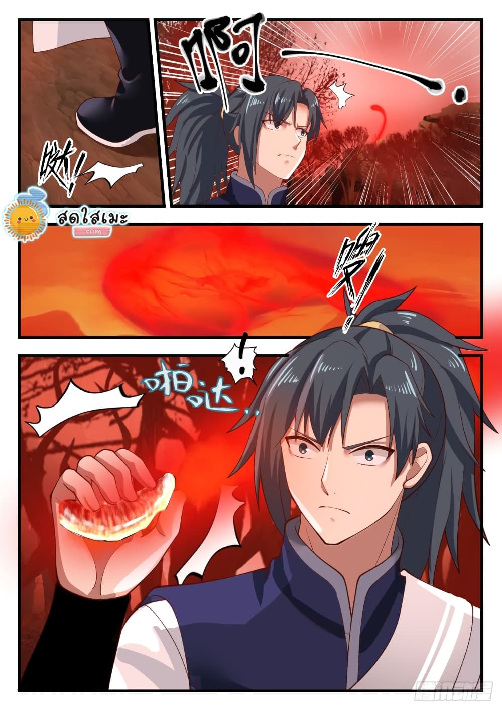 Martial Peak เทพยุทธ์เหนือโลก page 8
