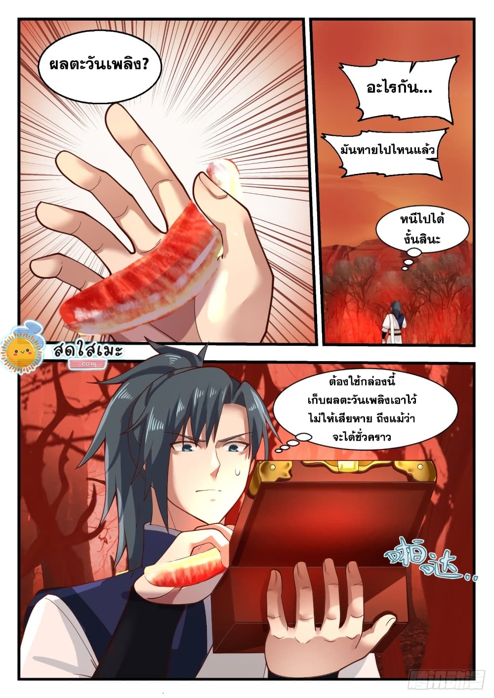 Martial Peak เทพยุทธ์เหนือโลก page 9
