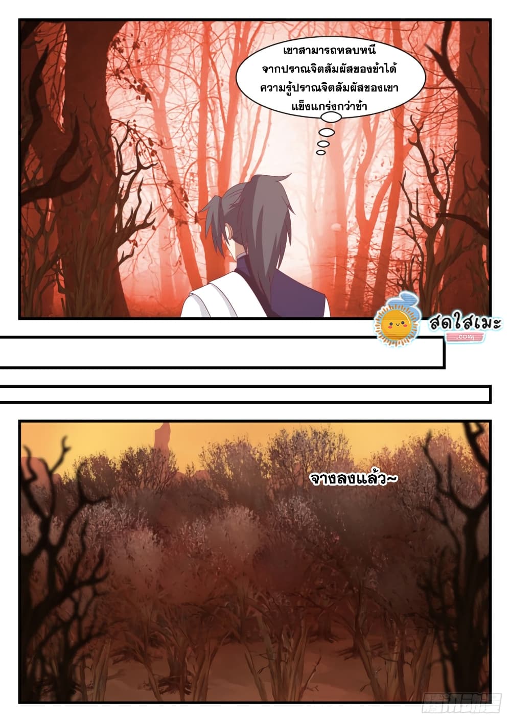 Martial Peak เทพยุทธ์เหนือโลก page 10