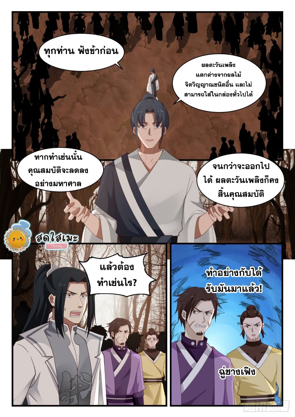 Martial Peak เทพยุทธ์เหนือโลก page 2