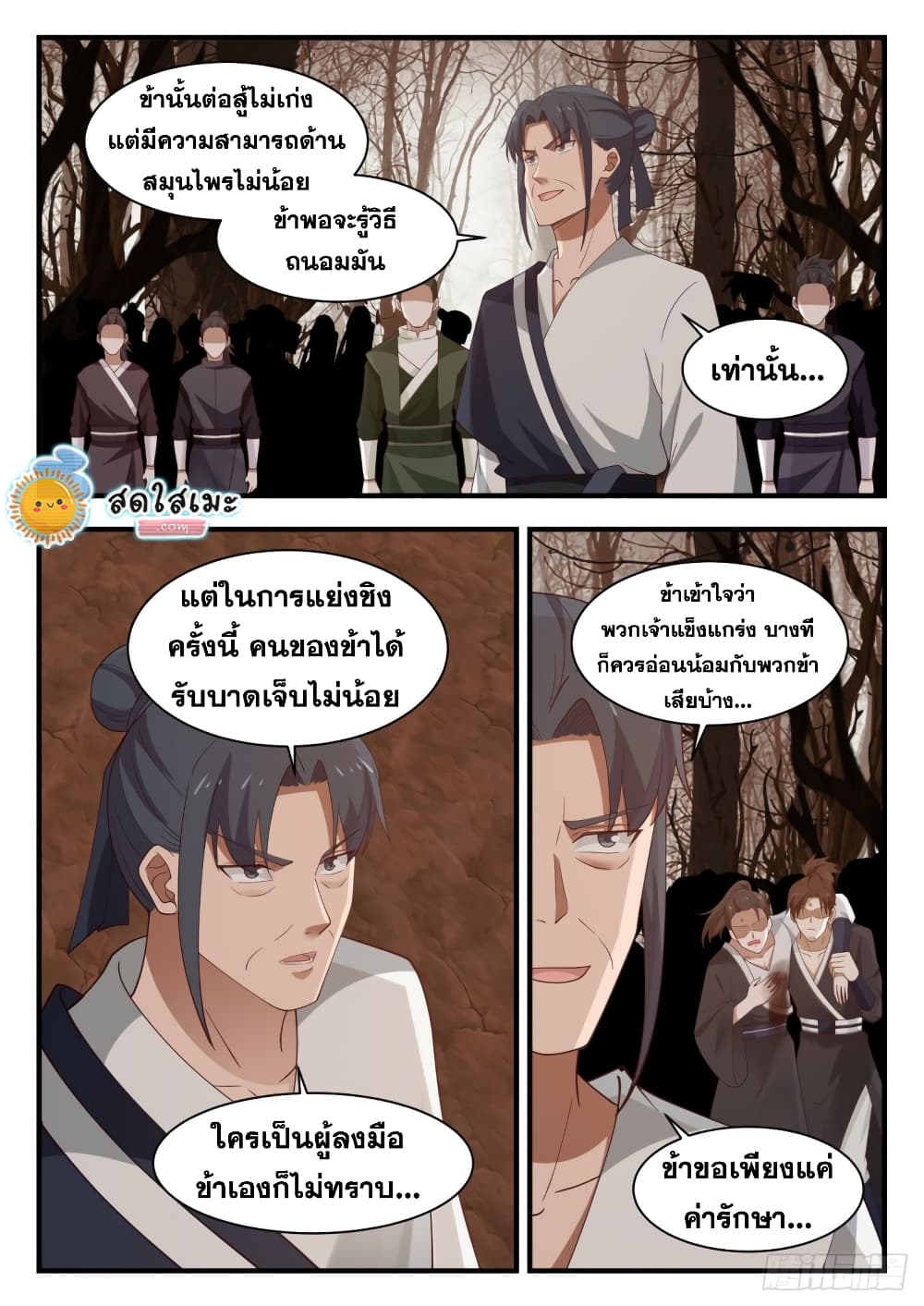 Martial Peak เทพยุทธ์เหนือโลก page 3