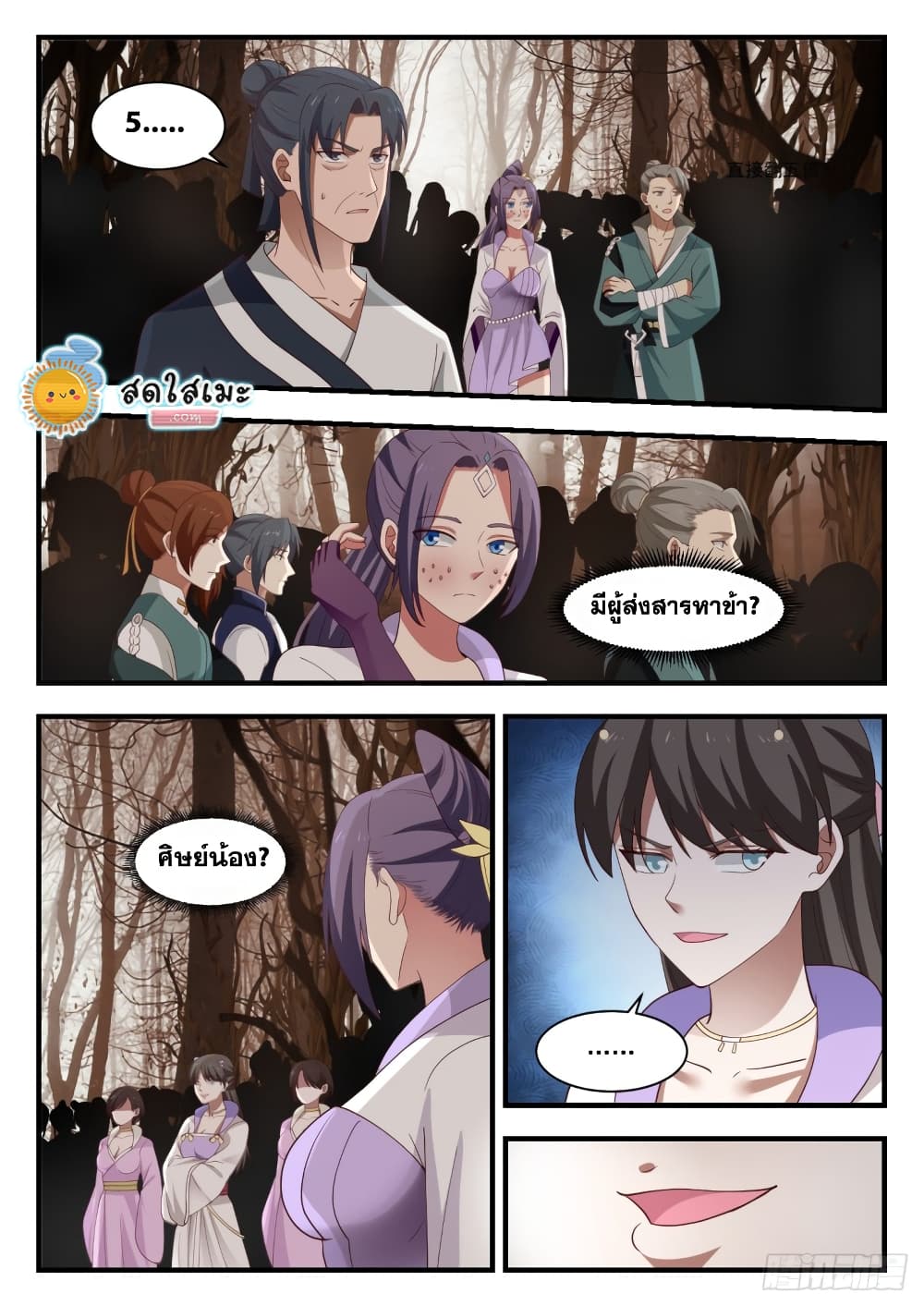 Martial Peak เทพยุทธ์เหนือโลก page 4
