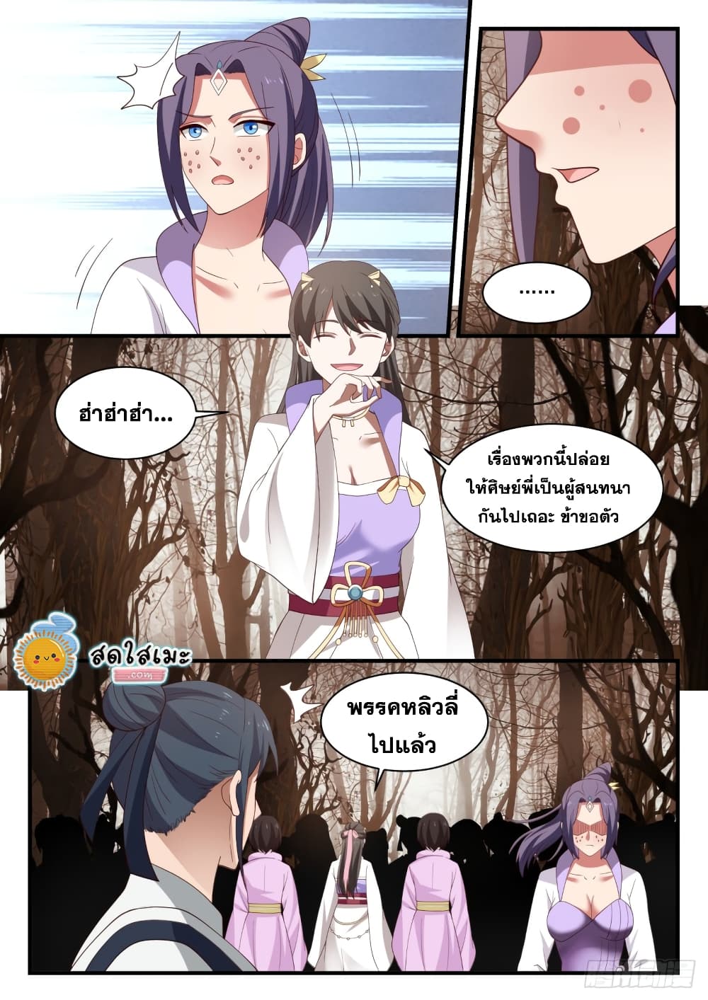 Martial Peak เทพยุทธ์เหนือโลก page 5
