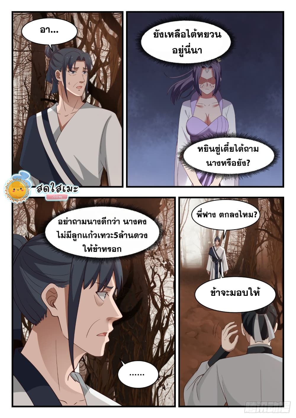 Martial Peak เทพยุทธ์เหนือโลก page 6