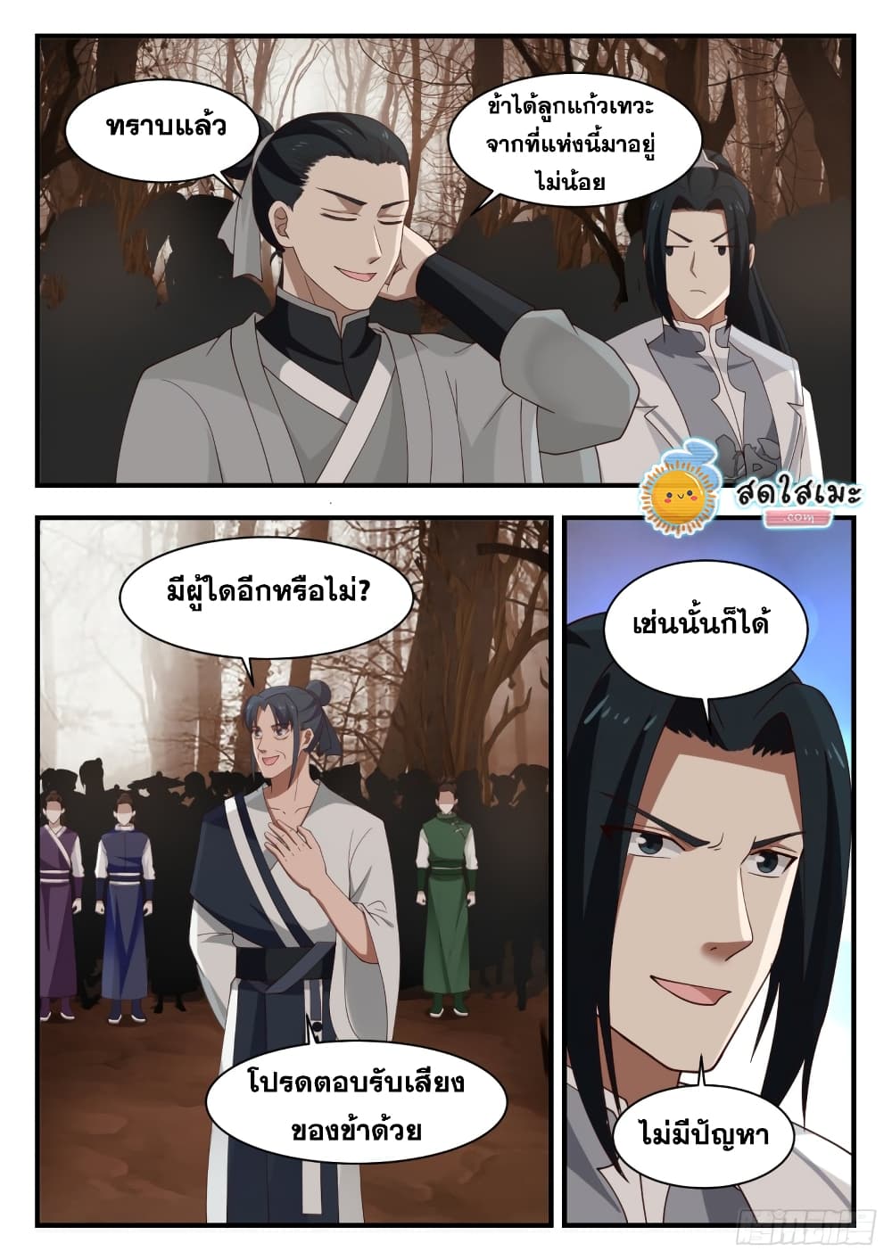 Martial Peak เทพยุทธ์เหนือโลก page 7