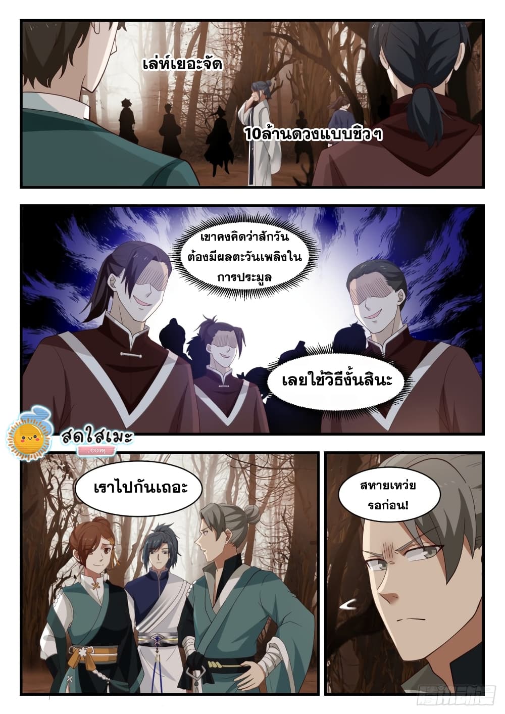 Martial Peak เทพยุทธ์เหนือโลก page 8