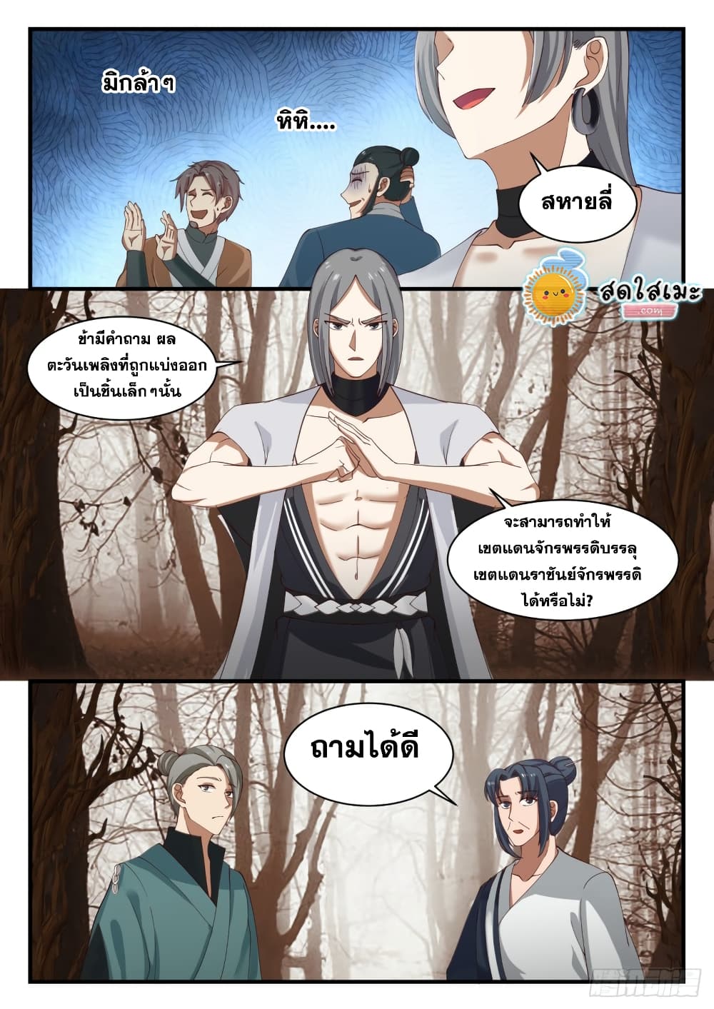 Martial Peak เทพยุทธ์เหนือโลก page 10