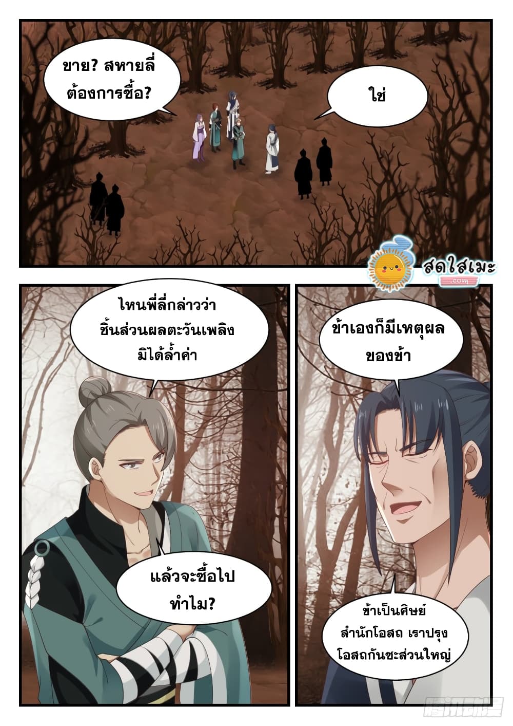 Martial Peak เทพยุทธ์เหนือโลก page 2