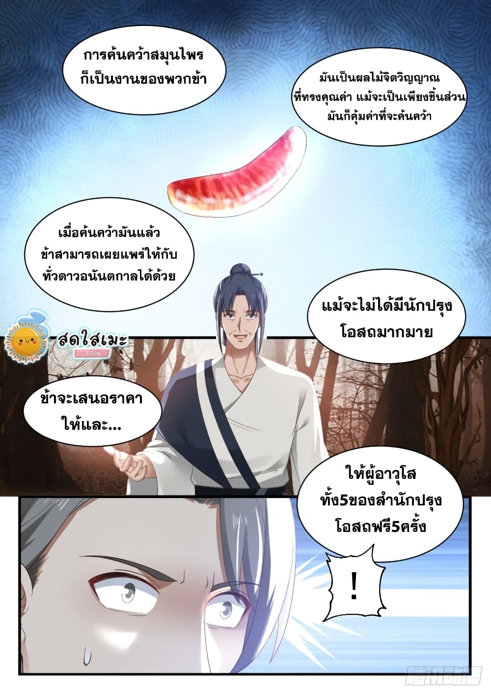 Martial Peak เทพยุทธ์เหนือโลก page 3