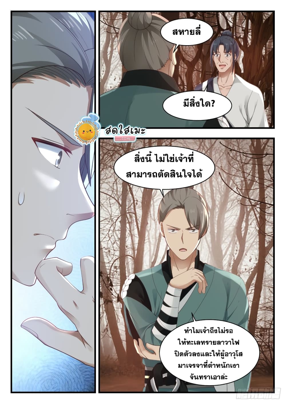 Martial Peak เทพยุทธ์เหนือโลก page 4