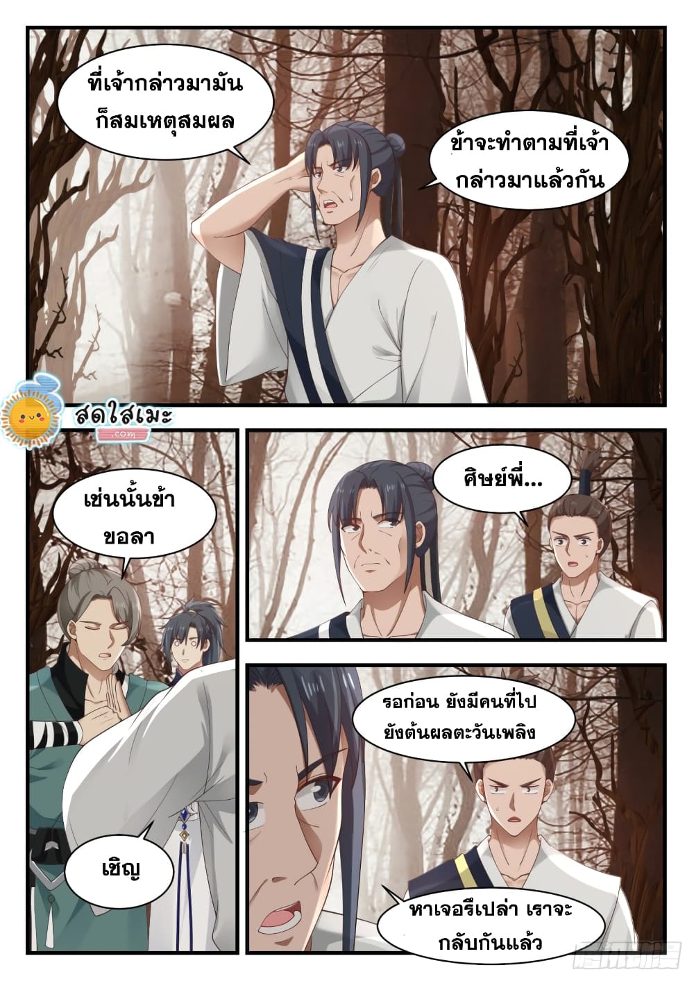 Martial Peak เทพยุทธ์เหนือโลก page 5
