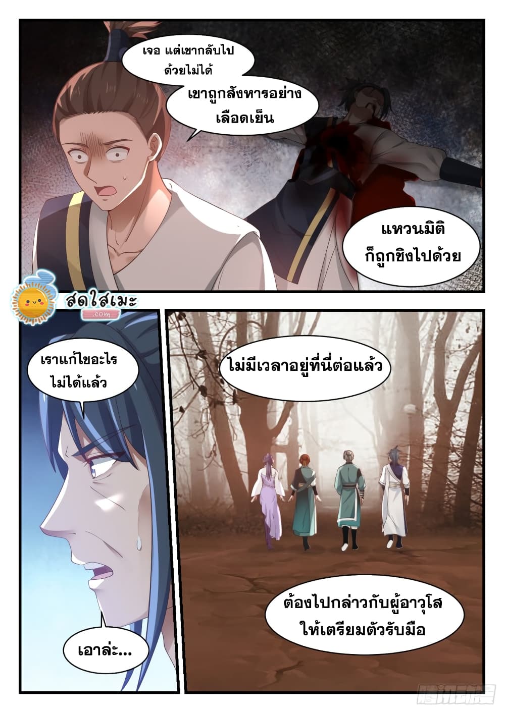 Martial Peak เทพยุทธ์เหนือโลก page 6