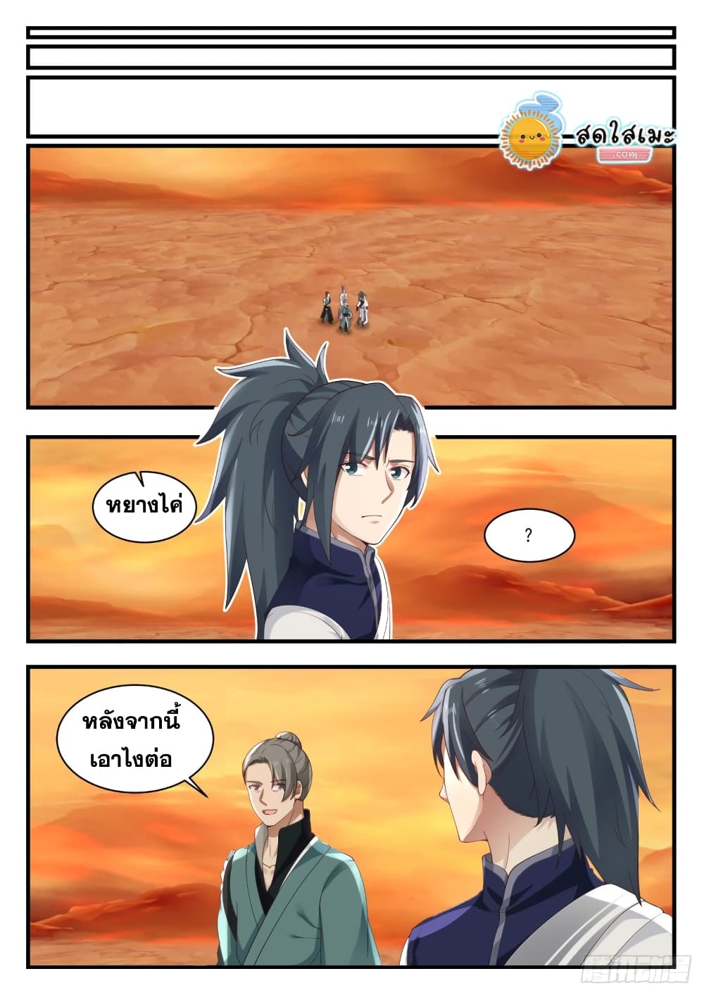 Martial Peak เทพยุทธ์เหนือโลก page 7