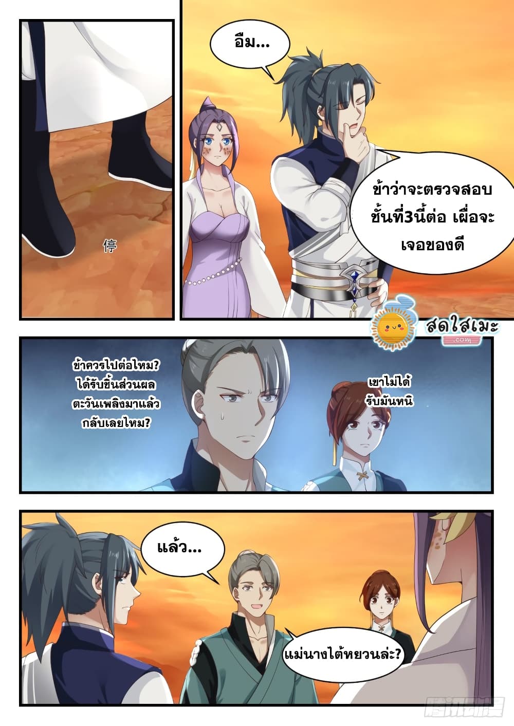 Martial Peak เทพยุทธ์เหนือโลก page 8