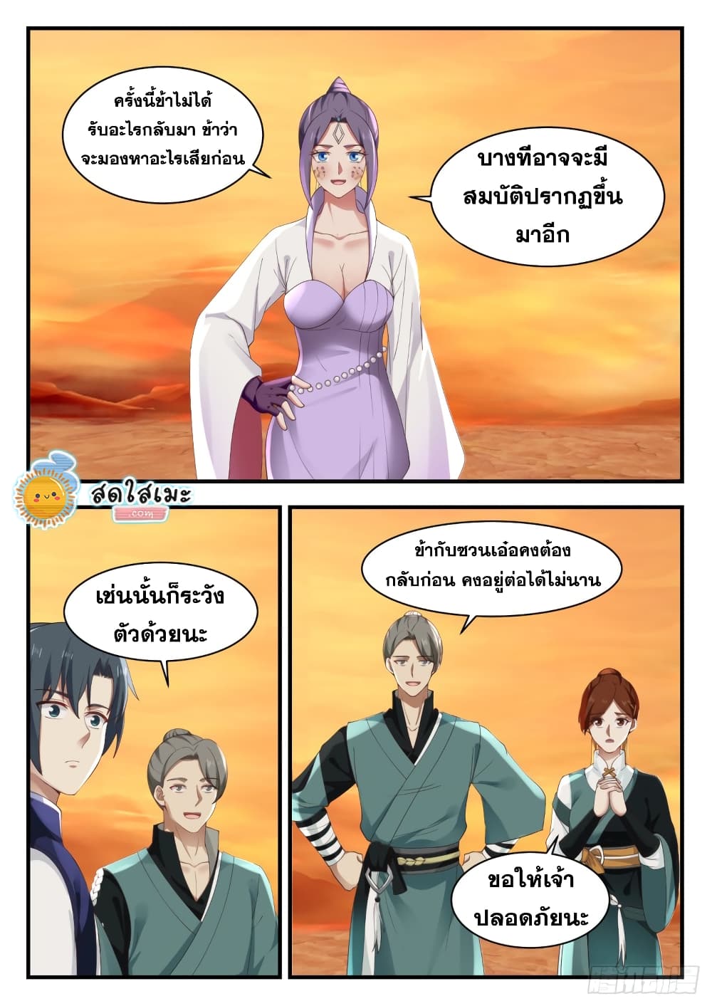 Martial Peak เทพยุทธ์เหนือโลก page 9