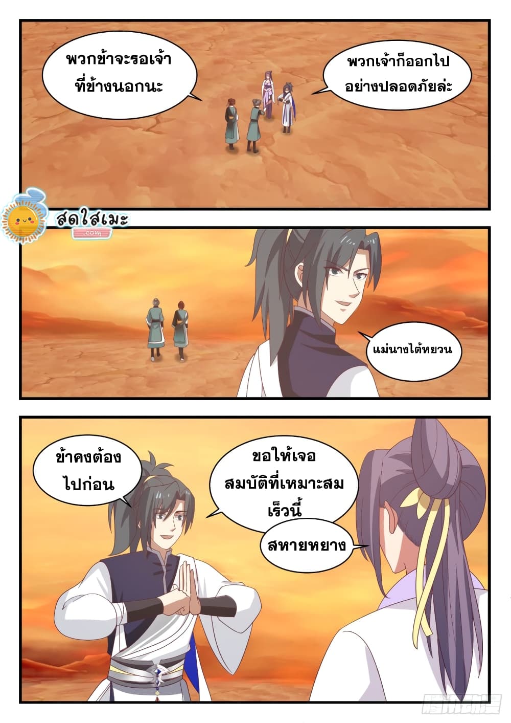 Martial Peak เทพยุทธ์เหนือโลก page 10