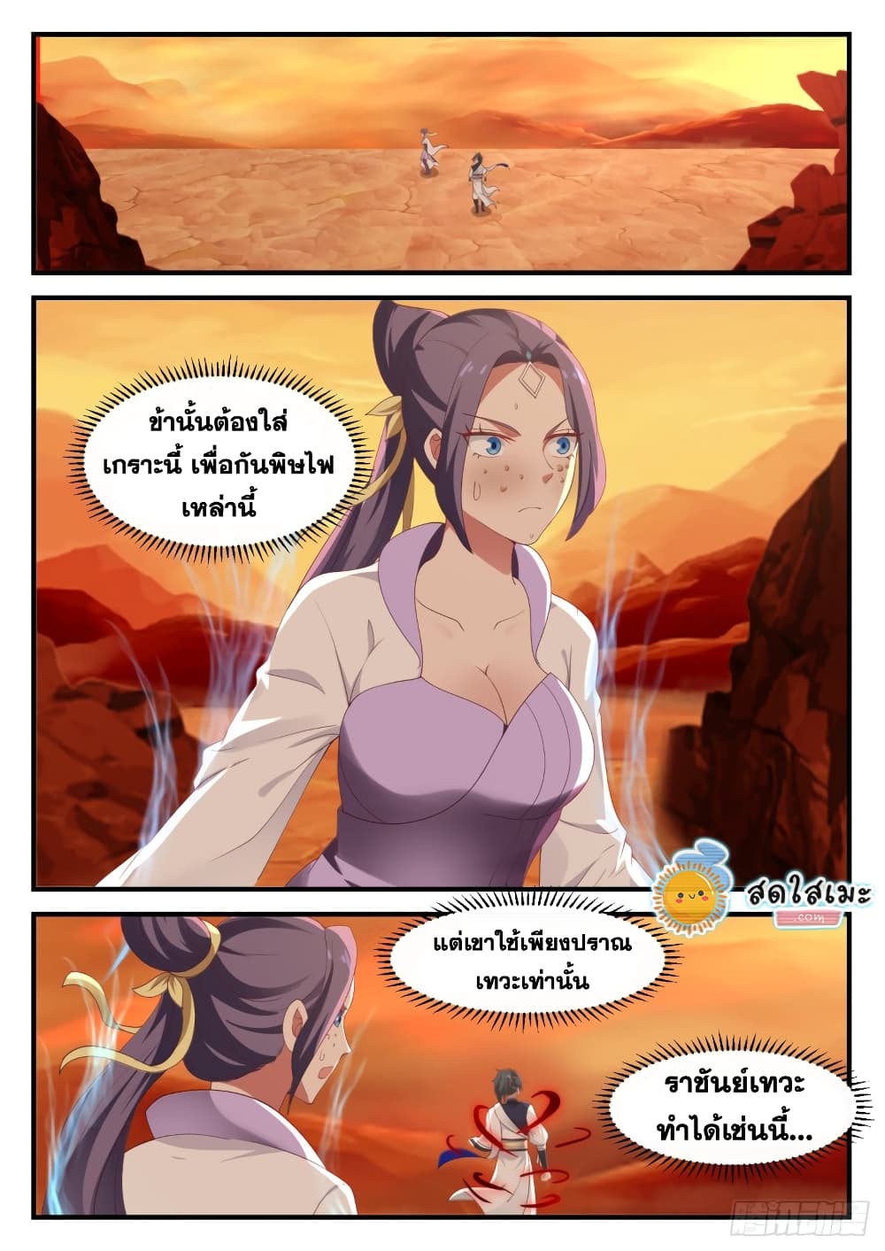 Martial Peak เทพยุทธ์เหนือโลก page 2