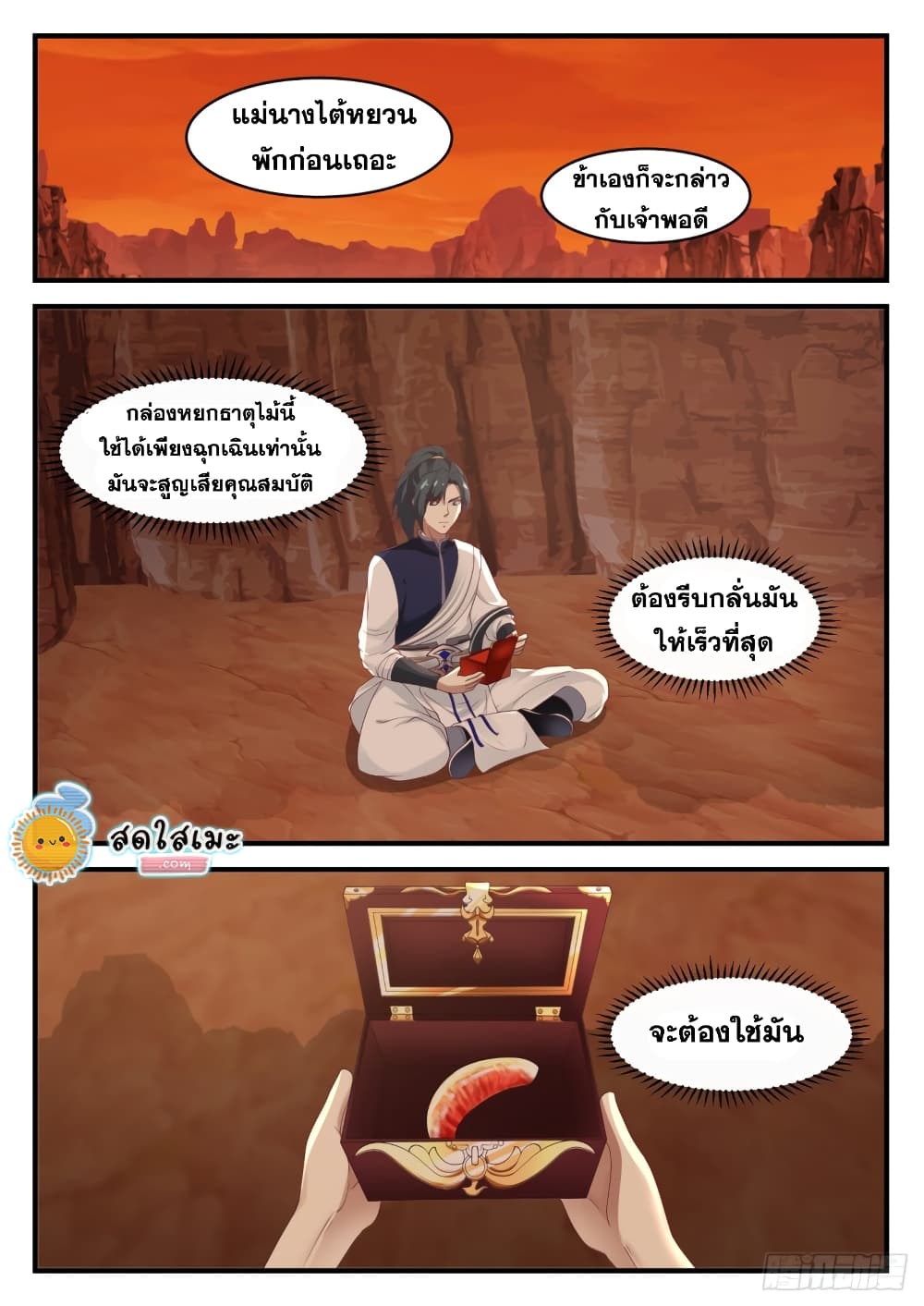 Martial Peak เทพยุทธ์เหนือโลก page 3