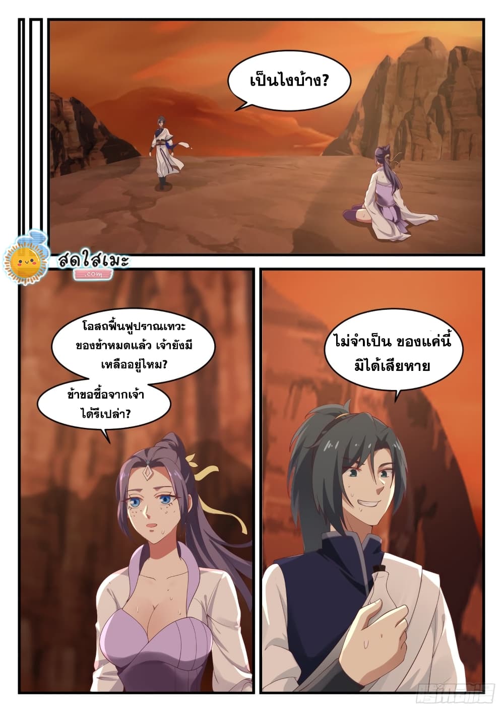 Martial Peak เทพยุทธ์เหนือโลก page 4