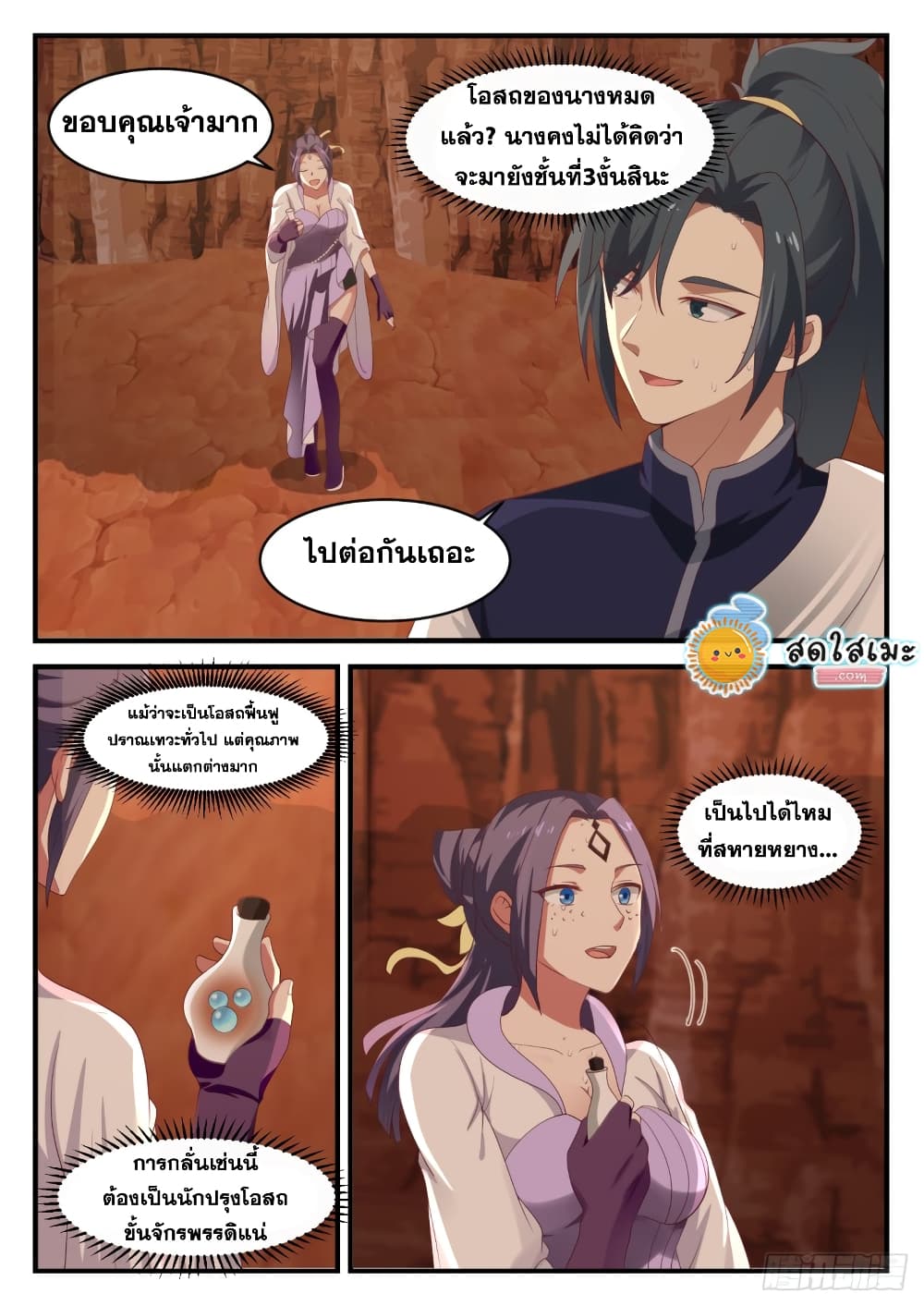 Martial Peak เทพยุทธ์เหนือโลก page 5