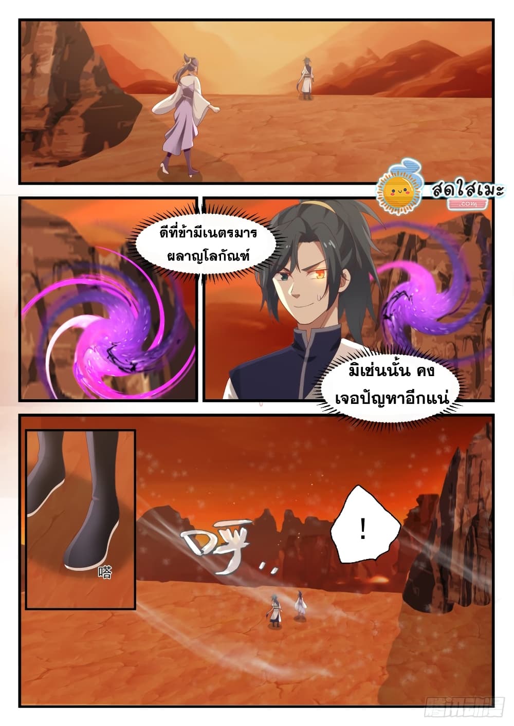 Martial Peak เทพยุทธ์เหนือโลก page 6