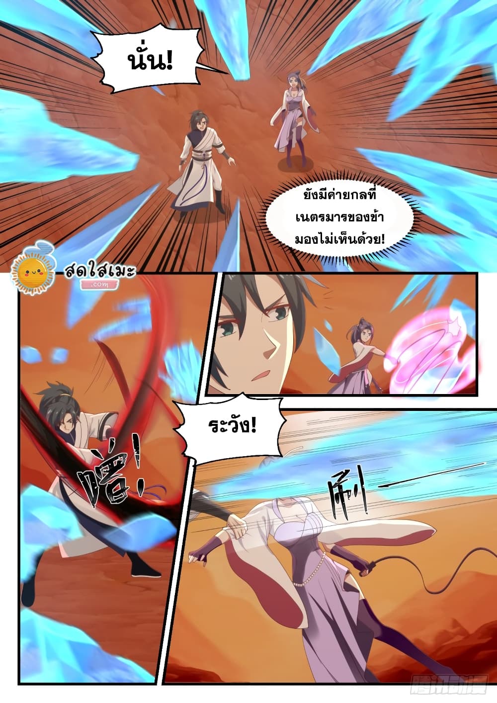Martial Peak เทพยุทธ์เหนือโลก page 7