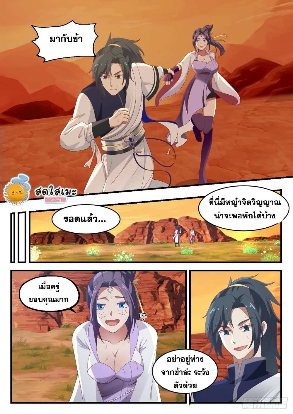 Martial Peak เทพยุทธ์เหนือโลก page 8