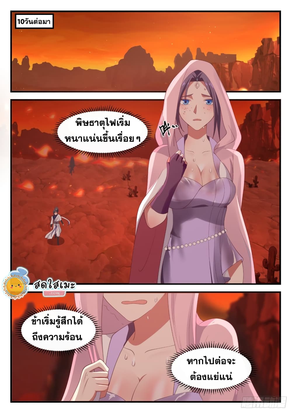Martial Peak เทพยุทธ์เหนือโลก page 9