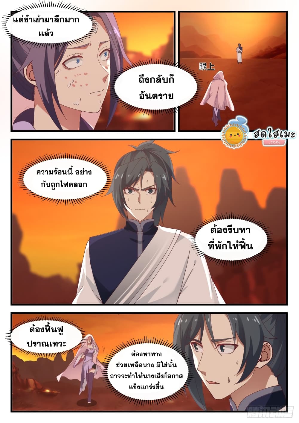 Martial Peak เทพยุทธ์เหนือโลก page 10
