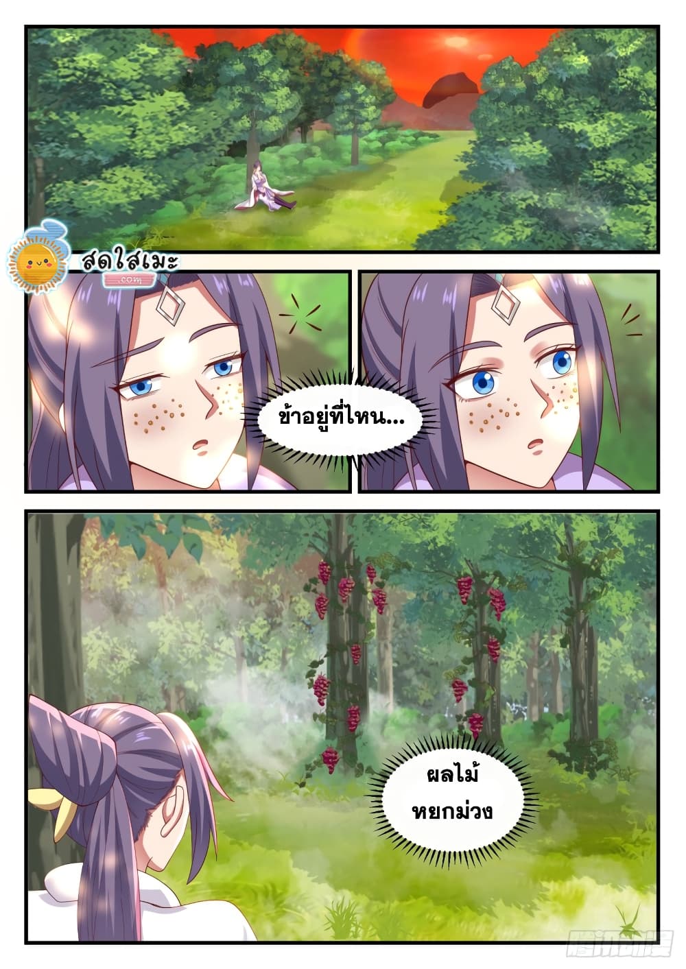 Martial Peak เทพยุทธ์เหนือโลก page 2