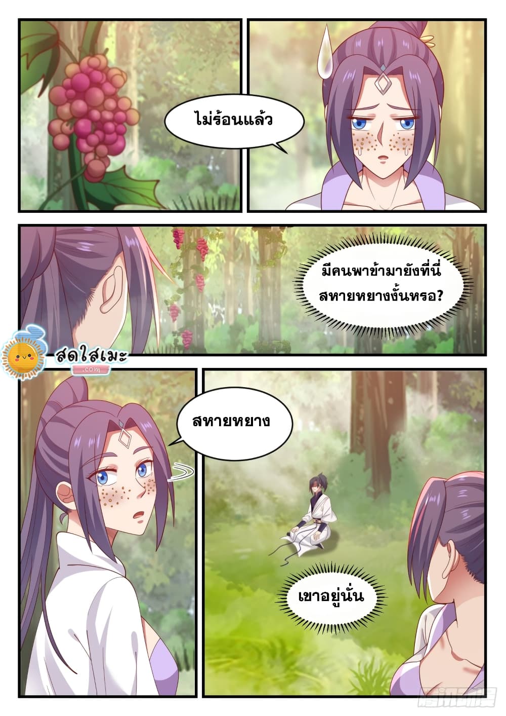 Martial Peak เทพยุทธ์เหนือโลก page 3