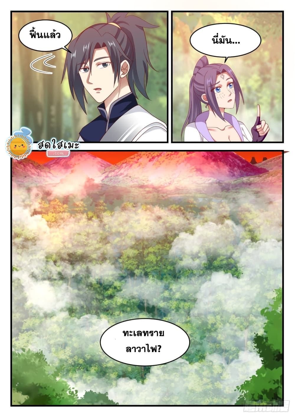Martial Peak เทพยุทธ์เหนือโลก page 4