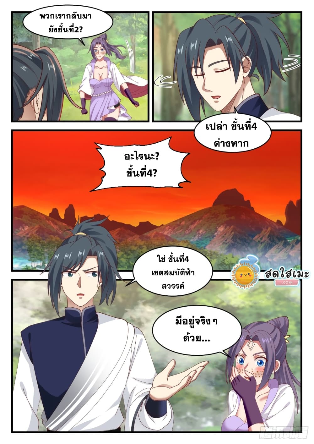 Martial Peak เทพยุทธ์เหนือโลก page 5