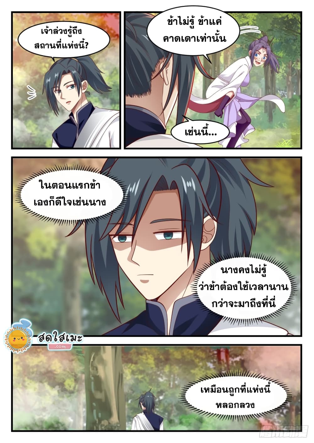 Martial Peak เทพยุทธ์เหนือโลก page 6