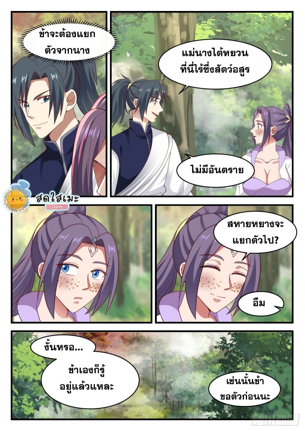 Martial Peak เทพยุทธ์เหนือโลก page 7