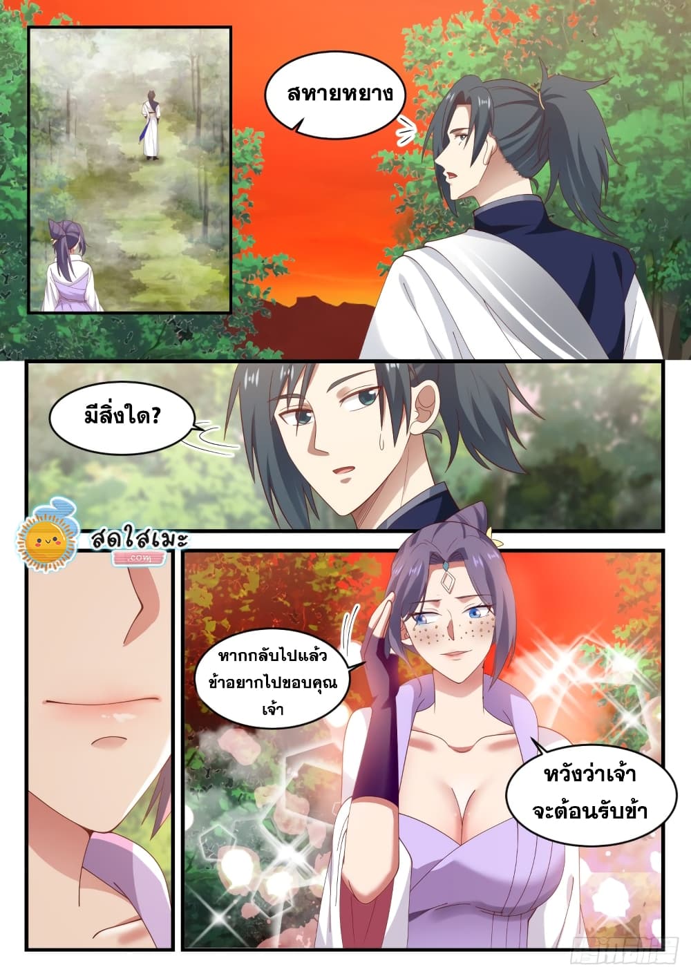 Martial Peak เทพยุทธ์เหนือโลก page 8