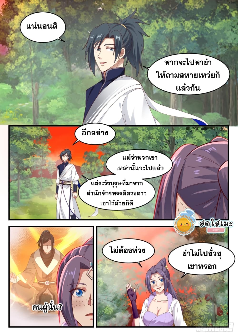 Martial Peak เทพยุทธ์เหนือโลก page 9